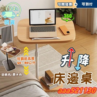 達床邊桌 升降邊桌 多功能 邊幾 茶几 邊幾 沙發邊桌 可自由升降 桌板可360°自由旋轉 床邊桌 小茶几