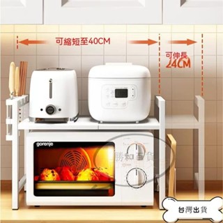 【甄選出品】 可伸縮廚房微波爐置物架 烤箱架 家用臺面桌面雙層電飯鍋收納支架