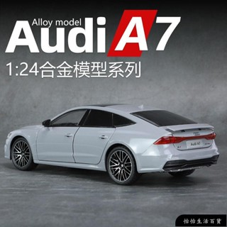 【恰恰優選】1：24奧迪A7車模 小轎車 迷你車 汽車模型 合金車模 模擬汽車 汽車擺件 玩具車 收藏擺件 聲光迴力車