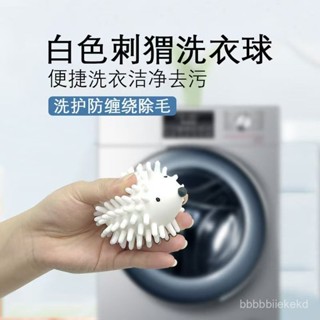 💖家庭用品 免運款 💖洗衣機去汙防纏繞打結洗護球洗衣服大號清潔球滾筒專用去毛洗衣球 洗衣球 家庭