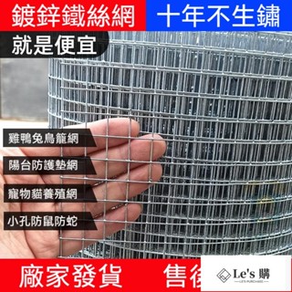 日韓製*【拒絕生鏽】304不鏽鋼網 鋼絲網 加粗方格網 防鼠鐵網 防護隔離網 圍欄網 焊接篩網 白鐵網 陽臺網 規格齊全