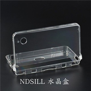 🔥臺灣出貨 免運🔥 NDSILL保護殼 透明水晶殼 ndsi ll遊戲掌機殻 NDSXL保護盒 PC硬殼 連體式 全包