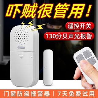 桃園出貨 警報器 門窗警報器 窗戶防盜 窗戶防盜器 門窗防盜報警器 家用開門感應提醒器 入戶門防盜提醒店鋪門磁報警器