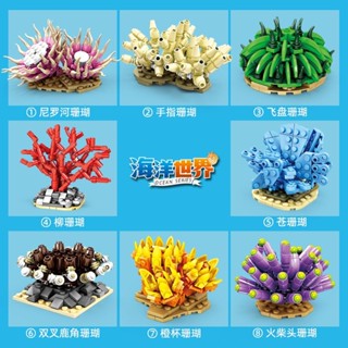 海洋世界積木 相容樂高海底生物珊瑚創意擺件積木海洋世界益智拼裝桌面元旦禮物