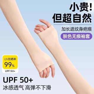 💕臺灣出貨💕 膚色 隱形 防曬 袖套 2025 新款 夏季 冰袖 女輕薄 冰絲 肉色 手臂套