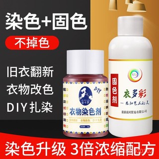 優優優品💞💞࿐推薦染色劑黑色衣服免煮84漂傷修複還原劑衣物牛仔褲改色舊衣翻新染料