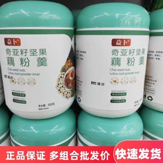 [店鋪熱賣]奇亞籽 堅果藕粉羹 500g罐裝 紅棗 堅果 黑芝麻