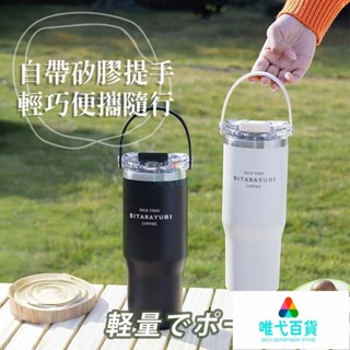 手提冰霸杯 保溫杯 保溫瓶 水壺 咖啡杯 飲料杯 環保杯 隨身杯 保溫咖啡杯 保冰杯 隨行杯