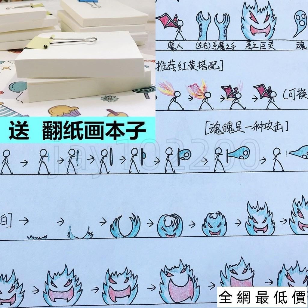 🔥免運熱銷🔥手翻書空白本連環畵紙手繪火柴人格鬥簡筆動畵紙上翻頁漫畵書敎程 LBHX