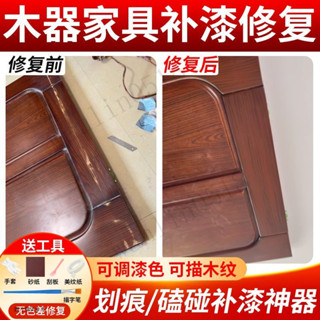 木紋補漆筆 傢俱補漆筆 劃痕補漆筆 木紋修補漆 補漆筆 原木色修補膏木地闆實木家具補色櫃子桌子破損補漆修複木紋補漆筆
