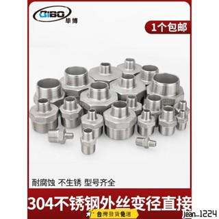 🎉桃園發貨 🎉【臺灣熱賣】304不鏽鋼 變徑外絲 直接 4分轉 6分轉1寸 雙外牙 1/2/3分 水管異徑接頭