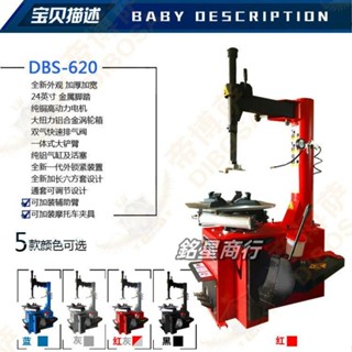 【可開發票】 【高扭矩電機】中小型拆胎機24英寸 小車輪胎拆裝機扒胎機 汽車維修裝置工具轎車 銘星商行