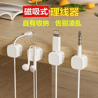 磁吸式固定器 電線固定器 充電線收納 磁吸理線器 固線器 整線器 整線扣 收線器 集線器