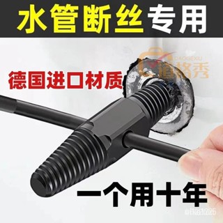 🔥桃園出貨 水管斷絲取出器 4/6分斷絲取出器 水龍頭斷絲取出器 螺絲取出器 取出器 攻牙器 退牙器 水龍頭 斷頭螺絲