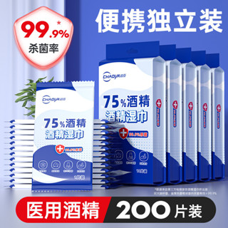 臺灣公司貨🌸酒精濕紙巾 濕紙巾 濕巾 酒精 酒精擦濕巾 超亞75%酒精消毒濕巾獨立包裝小包學生便攜殺菌兒童濕紙巾