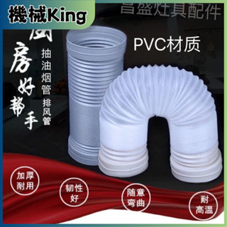 廚房抽油煙機排煙管排氣管軟管PVC材質道塑膠膠管油煙機排風管