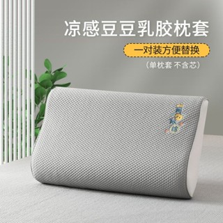 護頸枕 記憶枕 排濕透氣布 記憶棉枕 舒適放鬆 失眠救星 夏季乳膠枕套40x60一對裝冰涼30x50冰絲涼感豆豆