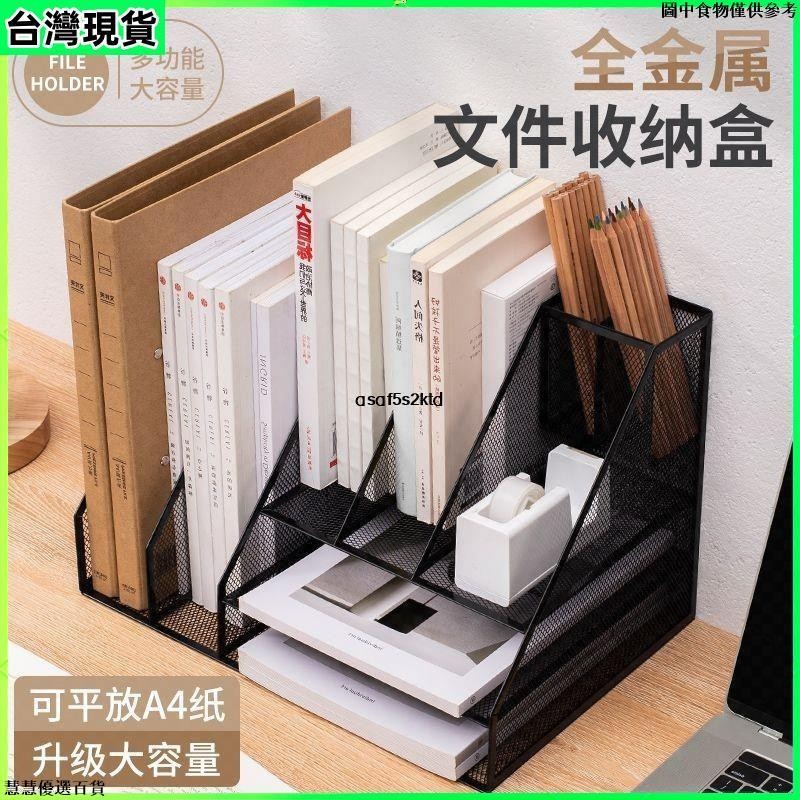 台灣出貨 A4收納架 A3收納架 辦公用品 金屬文件框 資料架 文件架 書立架 鐵藝文件架 金屬公文架 文件收納置 文件