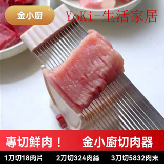 🔥熱銷新款 切菜神器 刨絲器 切菜機 切菜器 切片器金小廚切肉片神器正品切肉片機家用小型多動能鮮肉手動商用切肉機