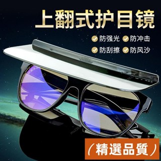精選品質💯電焊眼鏡 護目鏡 防護眼鏡 焊接眼鏡 氬焊眼鏡 焊工眼鏡 電焊眼鏡勞保男焊工專用防飛濺防打眼防風沙防強光兩用