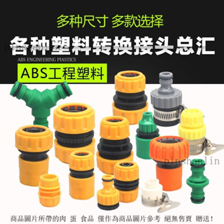 洗車水槍接頭配件多功能水龍頭快速接頭4分水管轉換接頭止通水接