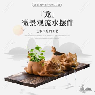 【寵寵】古法養魚生態缸水缸魚缸過濾器容器造景迴圈流水器陶瓷罐龍出水#4/24