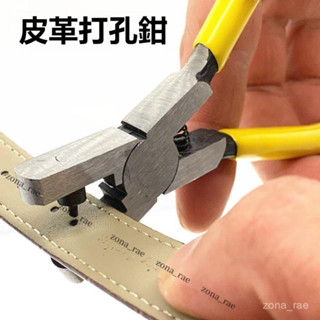 下殺價🔥打洞機 打洞器 打孔機 腰帶皮帶打孔器 雞眼扣 打洞鉗 打孔鉗 圓環孔家用小型錶帶包帶打眼開孔神器 萬能打孔鉗
