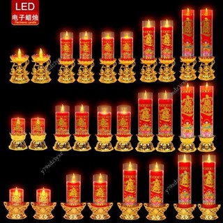 新品推薦 LED電子蠟燭 模擬火燄 財神燈蓮花燈 公媽燈神明燈祖先燈 長明燈 招財燈 插電電池兩用y79xdz3yxe