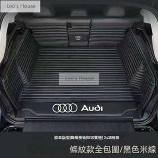 熱銷 升級加厚Audi汽車皮革全包圍尾箱墊奧迪A3 A4 A5 A6 A8 Q7 Q5後備箱墊行李箱墊