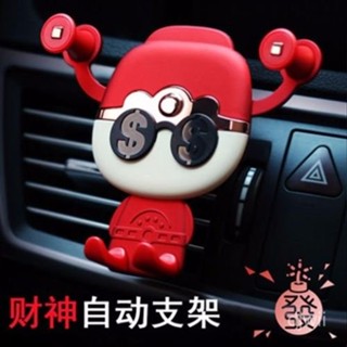 臺灣出貨⚡創意財神車載手機支架通用導航之家手機出風口拉扣式重力汽車支架 車用手機架 手機導航車架 導航支架