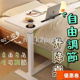 全網最低價 自由調節升降桌 可折疊床邊桌 可升降學習桌 氣動升降桌 移動電腦桌 床上桌 茶几邊桌 移動升降桌