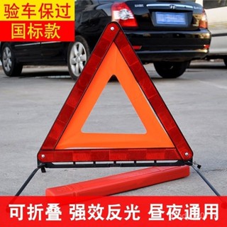 🔥臺灣出貨🔥【6712次迴購】汽車三角架警示牌車用三腳架反光三角牌車載停車折疊危險故障標誌