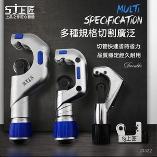 銅管切割器 切管刀 切割刀 軸承割刀 管子割刀 上匠管子割刀切管器銅管割管刀割管器鋁管子剪刀不銹鋼管可用割刀