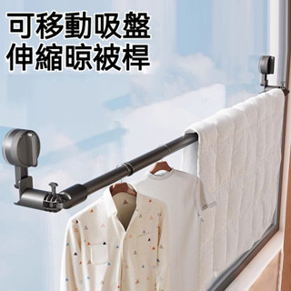免打孔可伸縮晾衣桿 家用窗戶陽臺室內吸盤壁掛曬被架 多功能浴簾桿 可移動晾衣桿