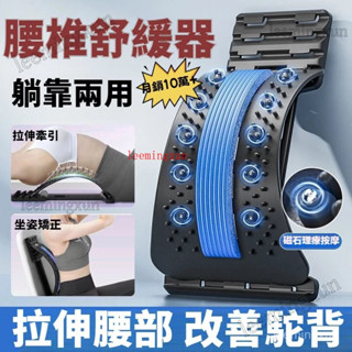 腰椎舒緩器 坐躺兩用 腰部託舉器 中老年護脊椎按摩腰椎牽引器 腰部拉伸器 腰椎牽引 頂腰闆 久坐神器 居家辦公 老人禮物