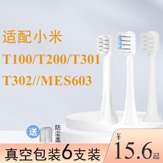 臺灣出貨 牙刷頭 適配小米米家T200/T200C聲波電動牙刷頭MES606替換頭軟毛