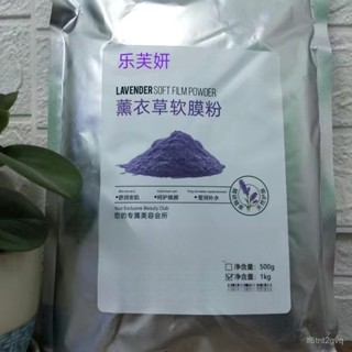 🏆1000克薰衣草軟膜粉 補水保濕控油祛黃舒緩印修複 美容院專用麵膜粉