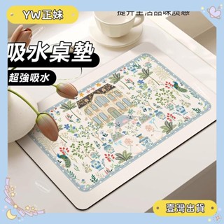 🌈桃園🌈可開發票矽藻泥瀝水墊 法式卡懞特廚房 臺麵吸水幹墊 咖啡機墊 桌麵茶水墊🌈FC🌈