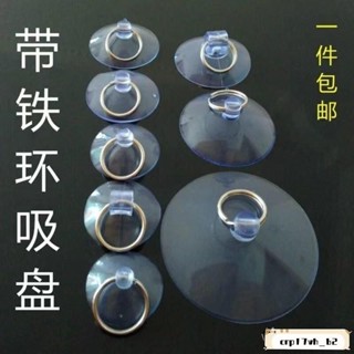 臺灣發貨📣免運🔥指環拉環吸盤強力透明塑膠真空吸盤瓷磚玻璃手機拆屏整合吊頂吸盤 CA7Q