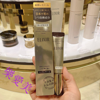 樂愛美 ELIXIR眼霜 彈潤 精華乳V 淨白超眼唇精華乳 22g 怡麗絲爾眼乳小金管 新效期 彈潤超抗皺眼唇精