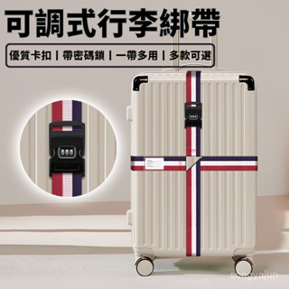 十字密碼綁帶加厚耐磨防爆裂行李箱綁帶拉桿箱出國必備密碼鎖綁帶 密碼款 行李箱束帶 行李束帶 行李帶 行李綁帶 行李箱綁帶
