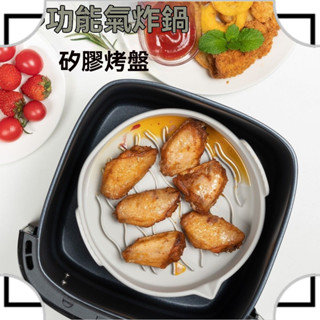 烘焙模型-可循環空氣炸鍋矽膠烤盤烤箱烘焙必備工具食品級模具耐高溫家用-TW優享
