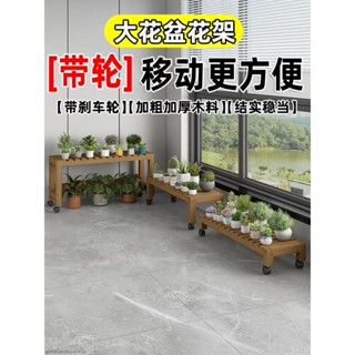 免運#陽臺花架置物架落地式長條凳移動帶輪加高植物花盆架客廳實木架子