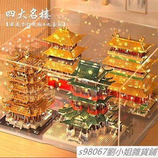 四大名樓相容樂高積木中國古建築滕王閣黃鶴樓高難度大型拚裝生日禮物伴手禮積木