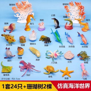 小紅書優選！ 【寶寶愛不釋手】模擬海洋世界動物模型玩具海底生物美人魚螃蟹龍蝦兒童認知擺件