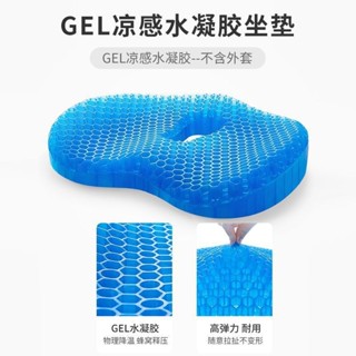 臺灣出貨🔥 凝膠坐墊 蜂巢坐墊 蜂窩透氣椅墊 矽膠冰涼墊 【防滑耐用】果凍蜂窩凝膠坐墊 矽膠 冰墊 椅子墊 久坐座墊