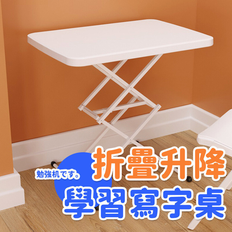 台灣出貨 折疊電腦桌 床邊小桌升降學習桌便攜塑膠書桌家用寫字桌 折疊桌