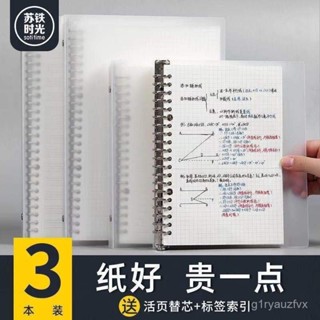 🌿新北出貨🌿活頁筆記本 空白筆記本 線圈筆記本 B5A5鐵環活頁夾外殻筆記本子替芯加厚小清新簡約大學生網格紙英語 BR5