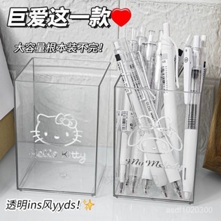 臺灣熱賣三麗歐透明ins亞克力筆筒學生整理高顔值文具收納盒簡約桌麵雜物