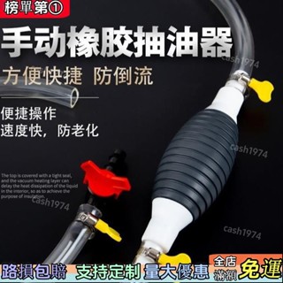 品質保障🔥手動抽油器汽油吸油器貨車汽車摩托車油箱大號抽油器魚缸抽水器 汽車用抽油管 車載自吸油抽軟管 機車吸油管
